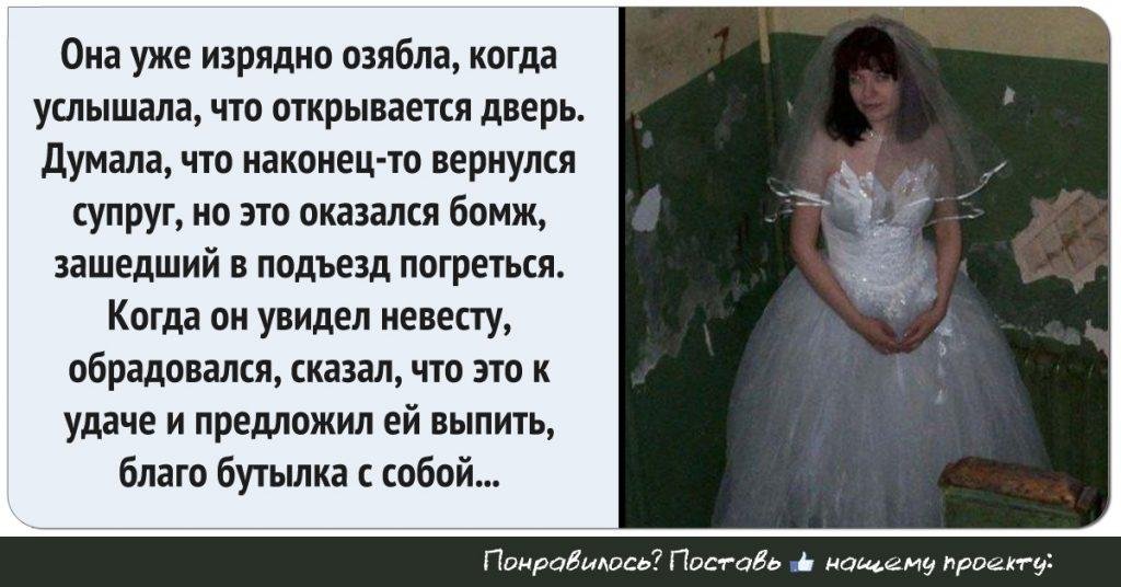 Она провела ночь после своей свадьбы в подъезде. Только утром невеста узнала, чем все это время занимался её жених
