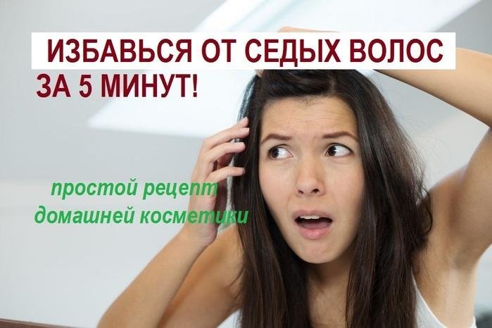 Я попробовала это средство на моей 62-летней маме, и у нее больше нет седых волос! Это очень дешево и просто!