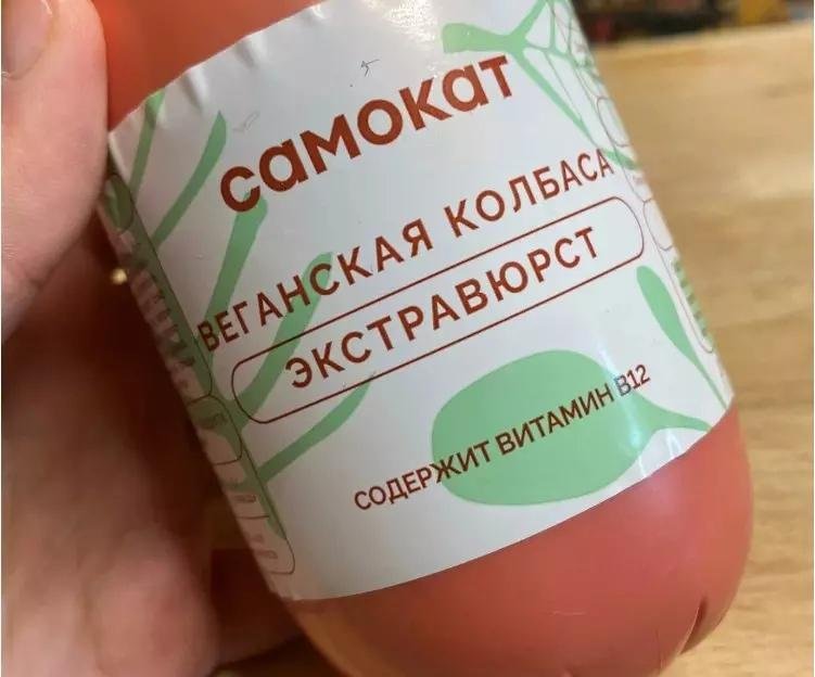 Купил на пробу веганскую колбасу и погрел ее в микроволновке. Показываю, что получилось