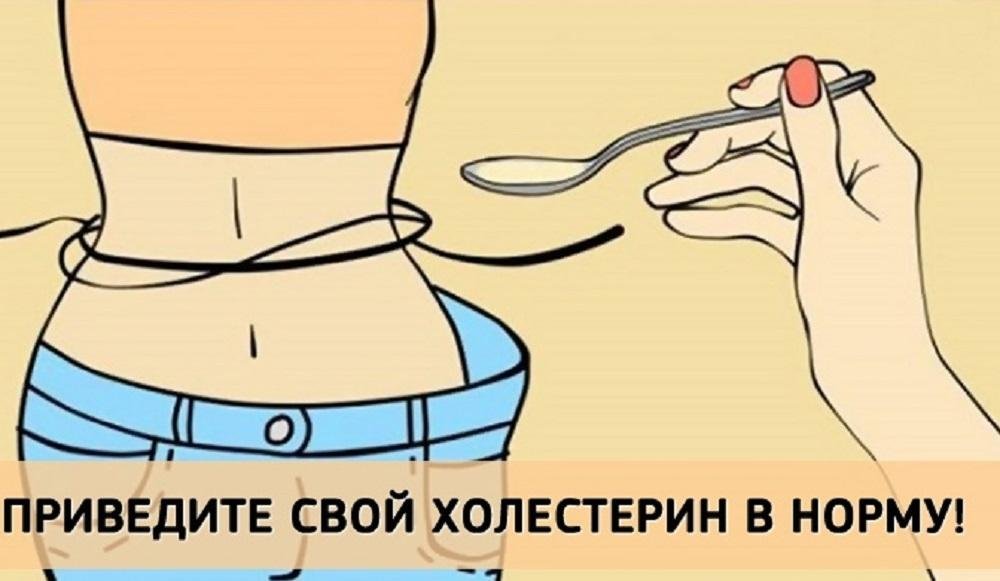 Только 3 столовые ложки в день — и холестерин придет в норму!